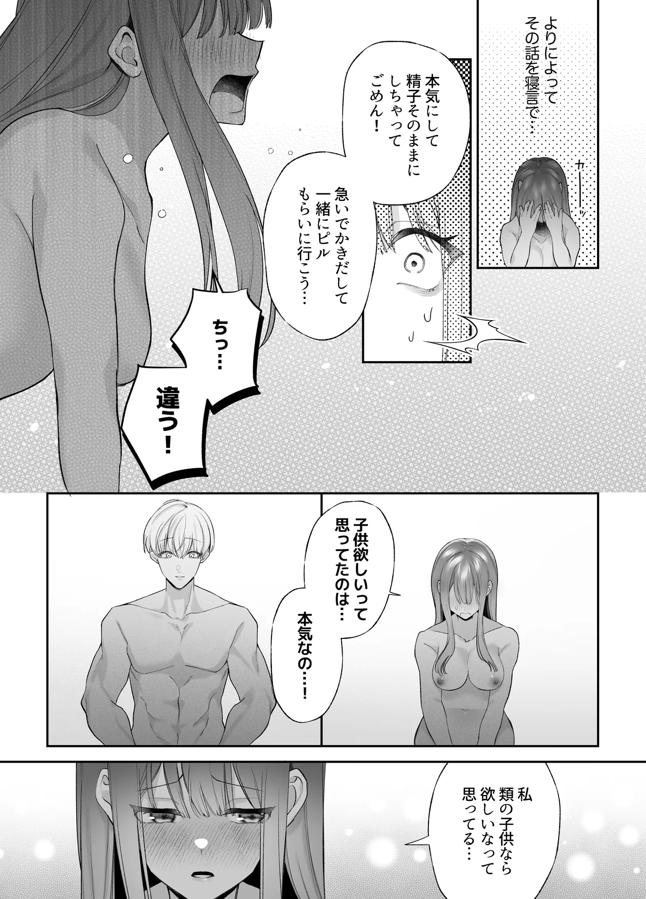 Page 79 of [Aida Maroyaka] Neteiru Ma ni Dekiai Kareshi ga Aibu Shitekimasu 2