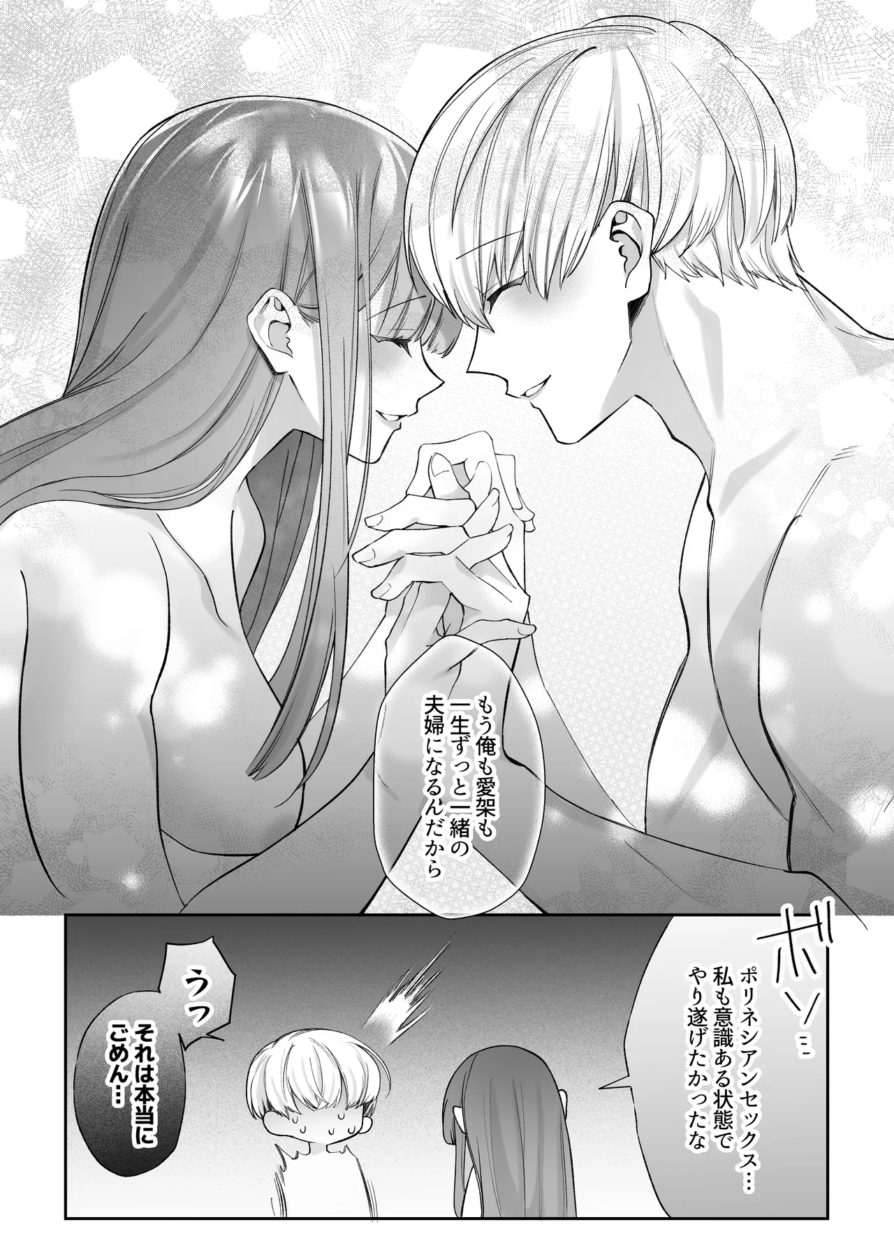 Neteiru Ma ni Dekiai Kareshi ga Aibu Shitekimasu 2 page 82 original parody - sole female sole male hentai manga - read online free