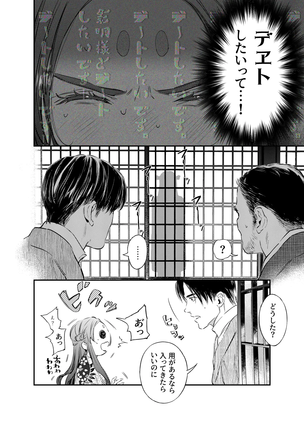 片端の桜 番外編 蕎麦はシネマの後で - Page 10