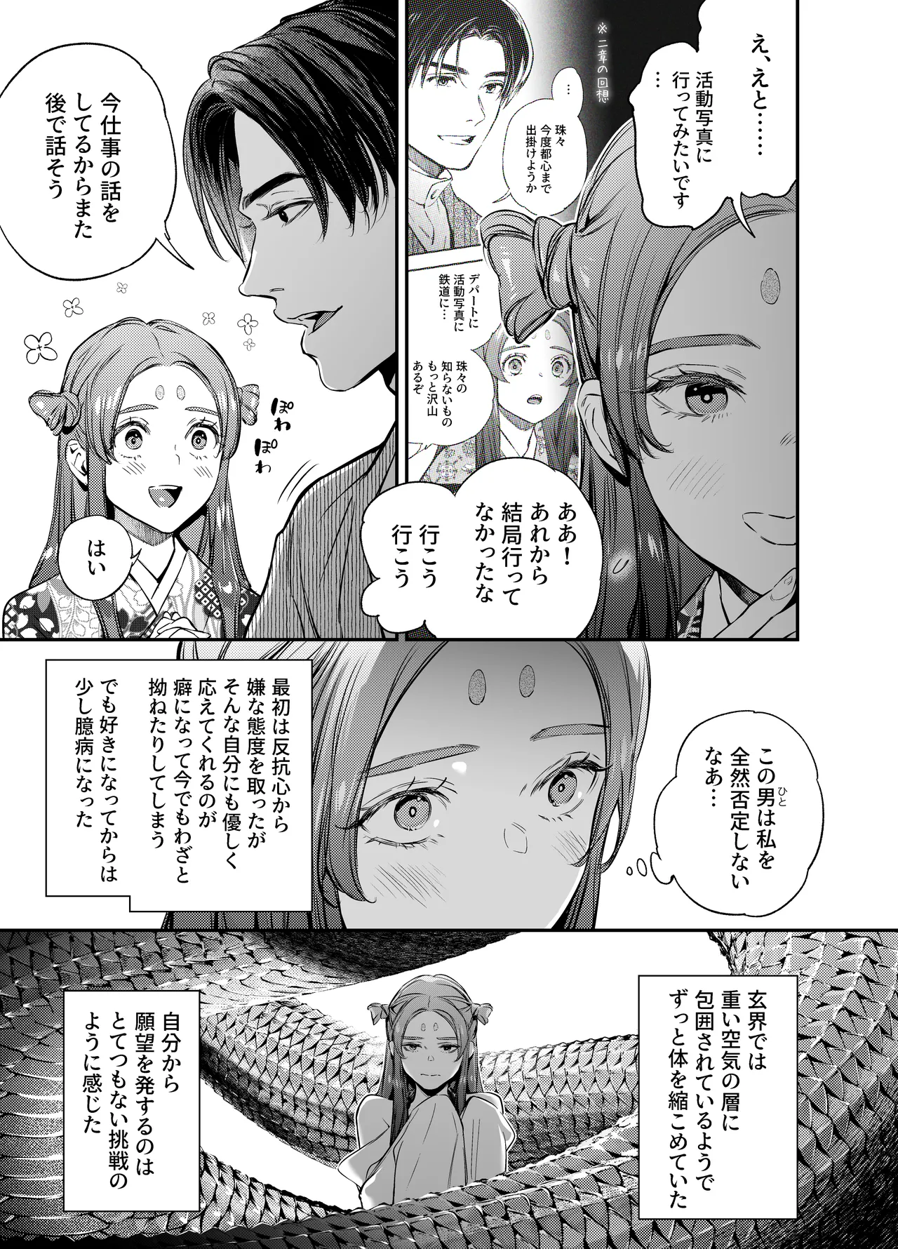 片端の桜 番外編 蕎麦はシネマの後で - Page 13