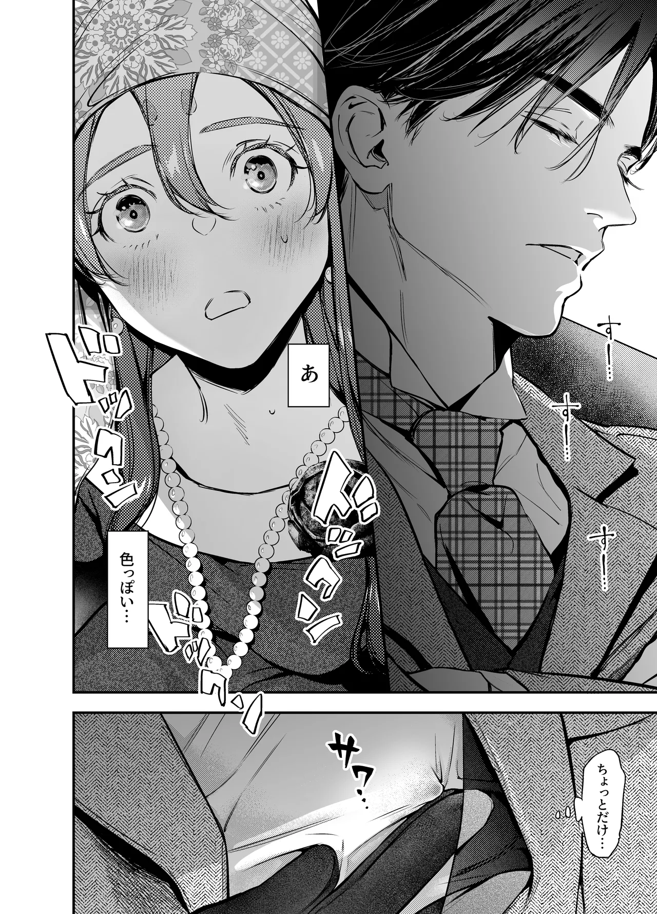 片端の桜 番外編 蕎麦はシネマの後で page 20 original parody - nakadashi multi-work series hentai manga - read online free