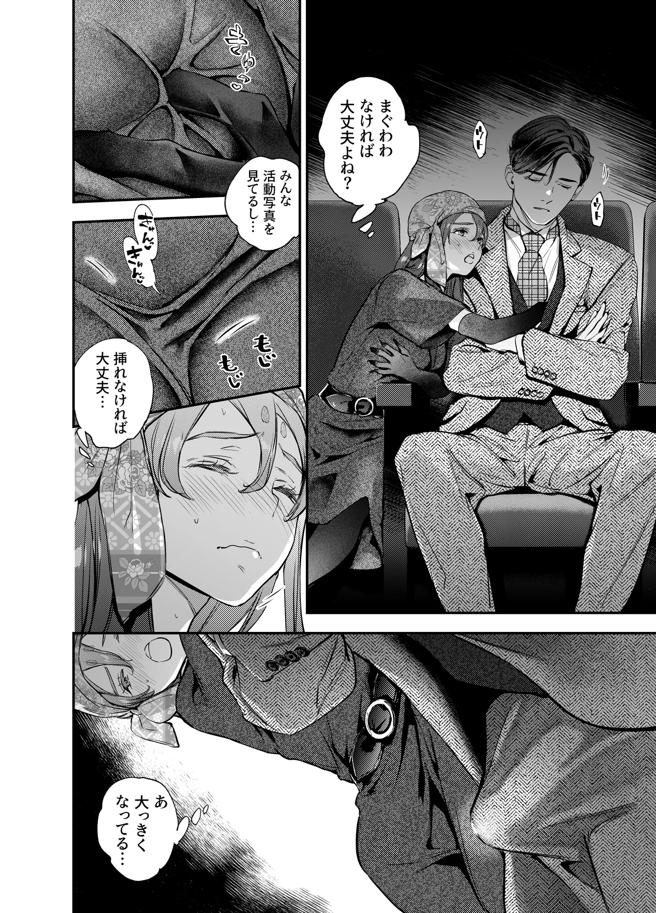 片端の桜 番外編 蕎麦はシネマの後で - Page 22