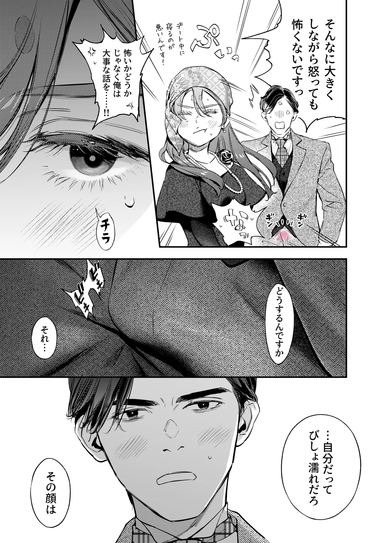 片端の桜 番外編 蕎麦はシネマの後で - Page 29