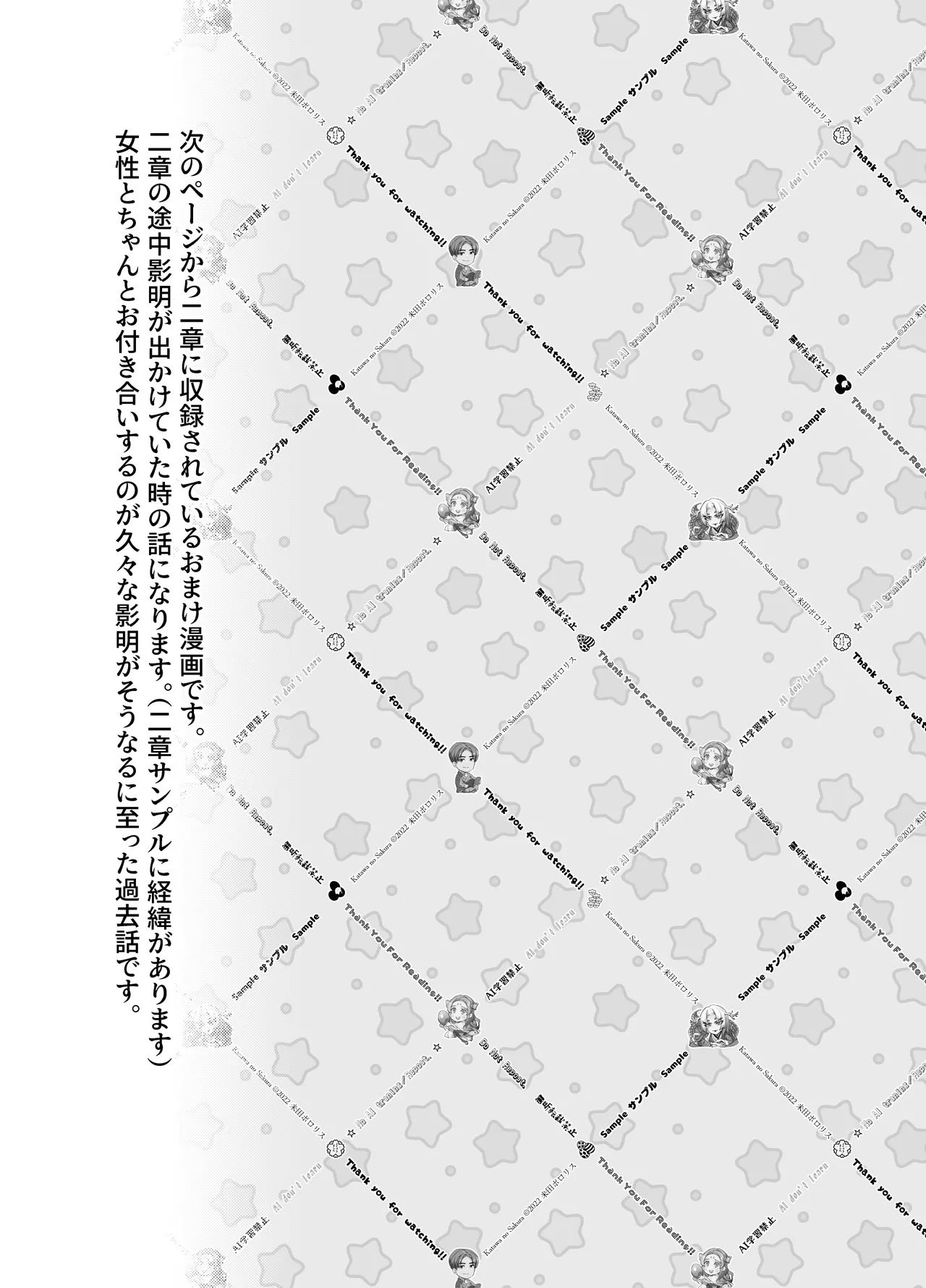 片端の桜 番外編 蕎麦はシネマの後で page 53 original parody - nakadashi multi-work series hentai manga - read online free