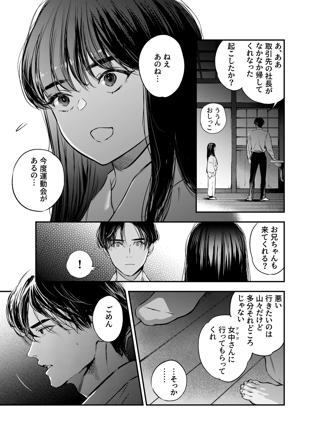 片端の桜 番外編 蕎麦はシネマの後で - Page 57