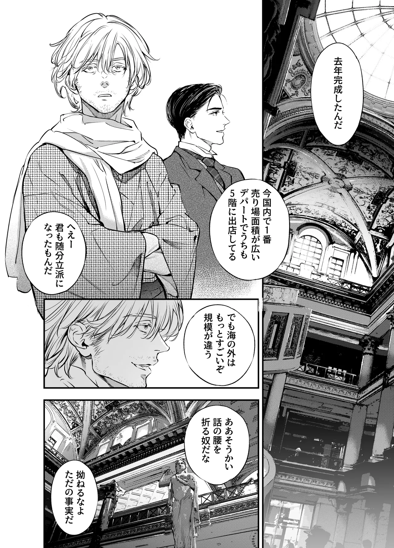 片端の桜 番外編 蕎麦はシネマの後で - Page 60