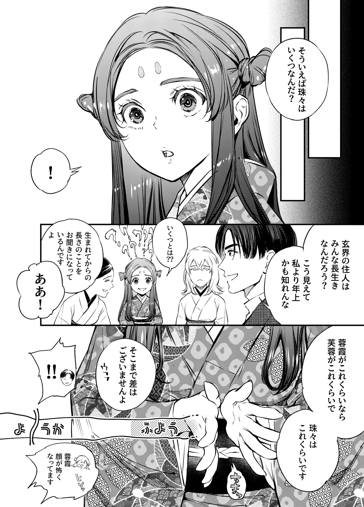 片端の桜 番外編 蕎麦はシネマの後で - Page 62