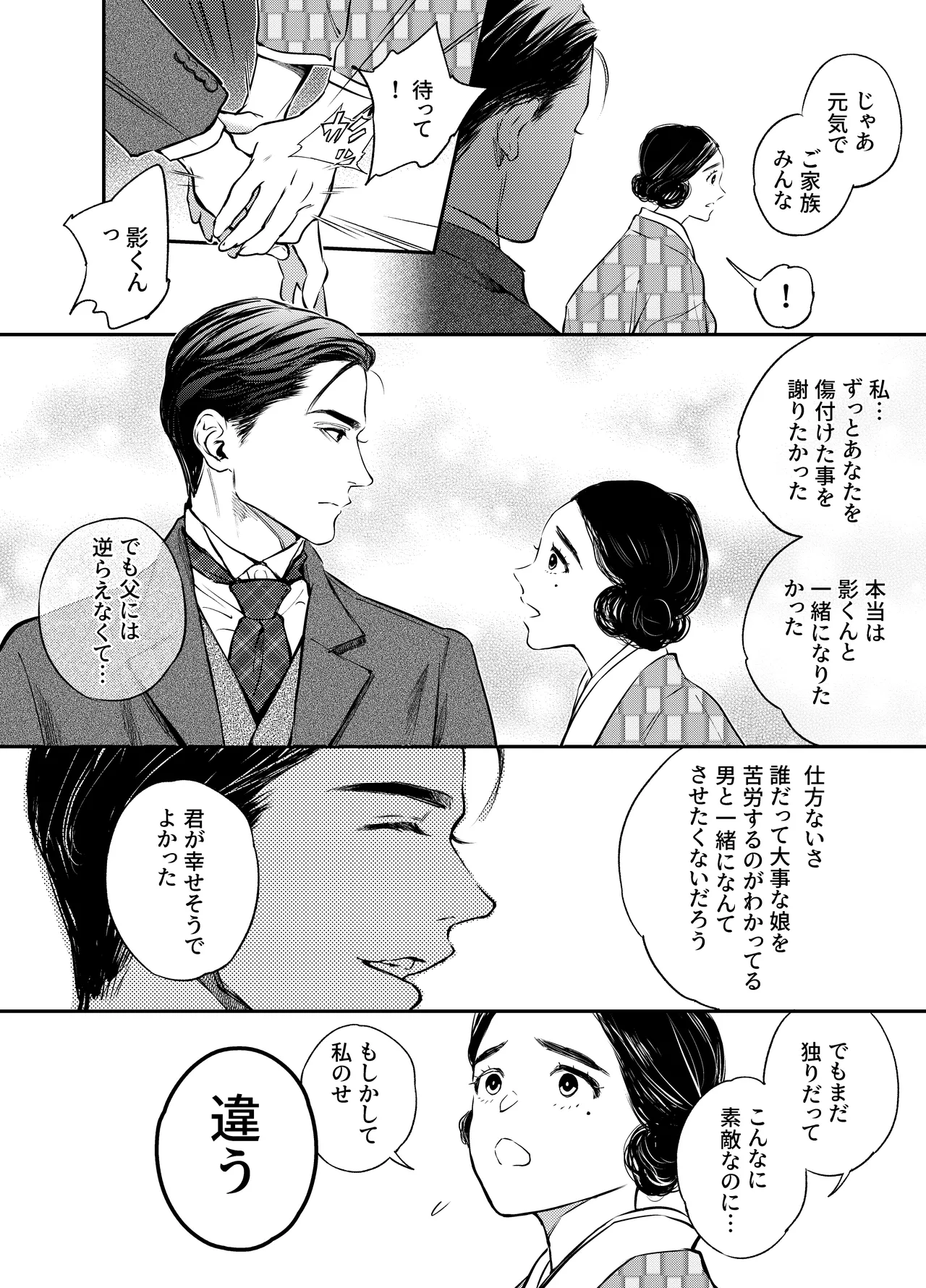 片端の桜 番外編 蕎麦はシネマの後で page 70 original parody - nakadashi multi-work series hentai manga - read online free