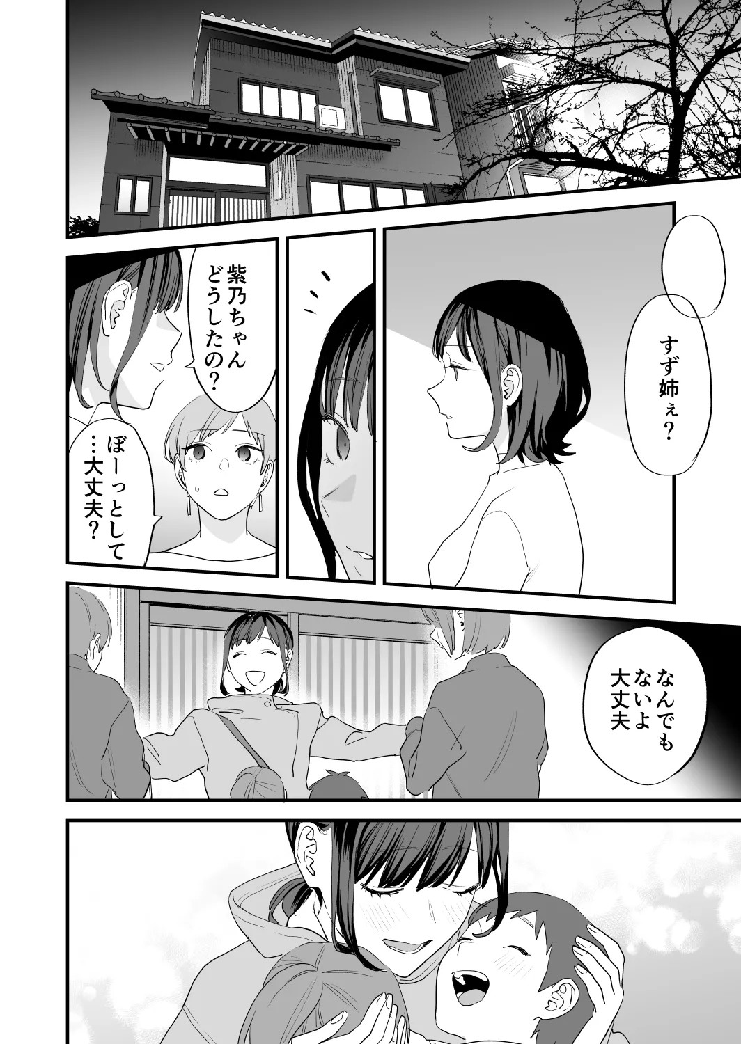 [Mushaburu (Musha Sabu)] Suki ni Nattara Dame, Nanoni -Toshi no Hanareta Onee-san- [Digital] page 108 original parody - sole female sole male hentai manga - read online free