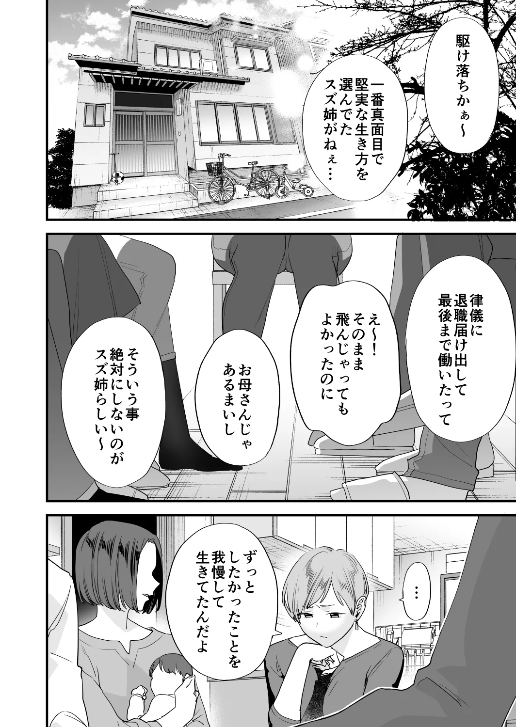 [Mushaburu (Musha Sabu)] Suki ni Nattara Dame, Nanoni -Toshi no Hanareta Onee-san- [Digital] page 110 original parody - sole female sole male hentai manga - read online free