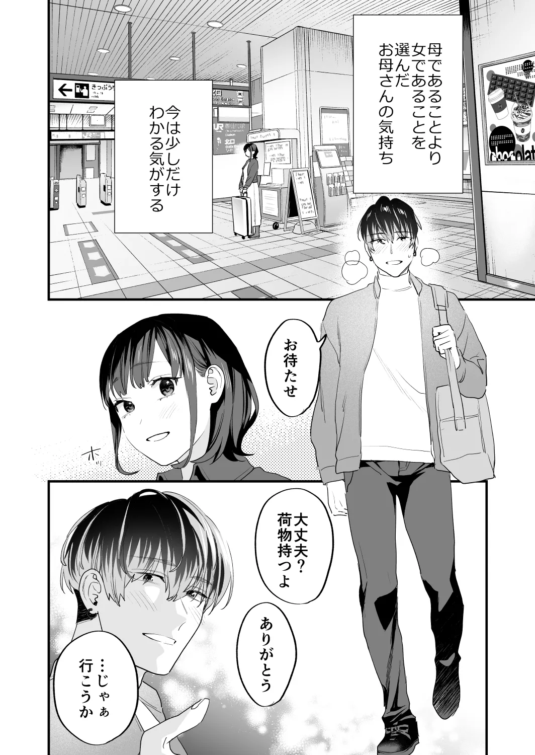 [Mushaburu (Musha Sabu)] Suki ni Nattara Dame, Nanoni -Toshi no Hanareta Onee-san- [Digital] page 112 original parody - sole female sole male hentai manga - read online free