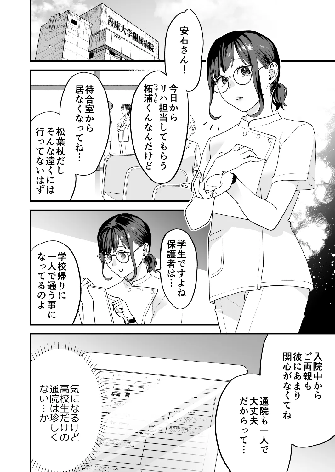 [Mushaburu (Musha Sabu)] Suki ni Nattara Dame, Nanoni -Toshi no Hanareta Onee-san- [Digital] page 12 original parody - sole female sole male hentai manga - read online free