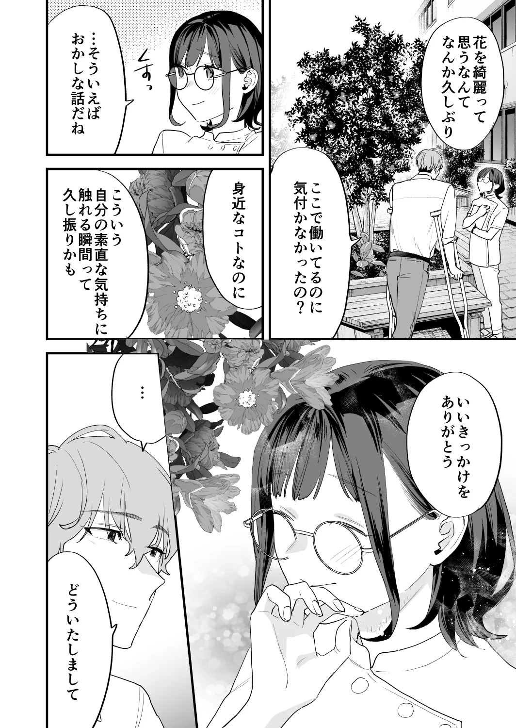 [Mushaburu (Musha Sabu)] Suki ni Nattara Dame, Nanoni -Toshi no Hanareta Onee-san- [Digital] page 16 original parody - story arc incest hentai manga - read online free