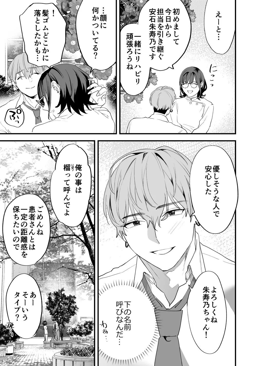 [Mushaburu (Musha Sabu)] Suki ni Nattara Dame, Nanoni -Toshi no Hanareta Onee-san- [Digital] page 17 original parody - story arc incest hentai manga - read online free