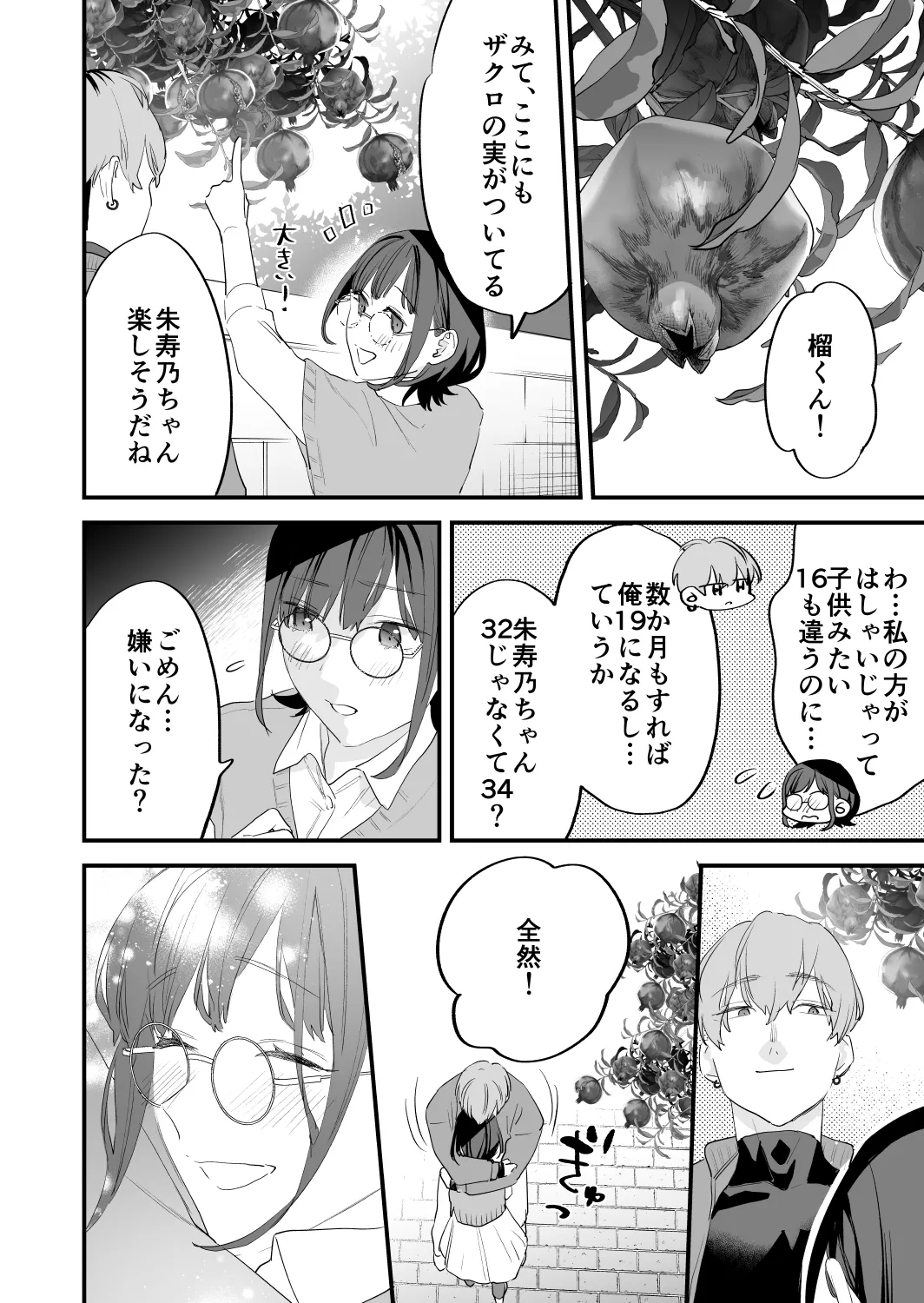 [Mushaburu (Musha Sabu)] Suki ni Nattara Dame, Nanoni -Toshi no Hanareta Onee-san- [Digital] page 42 original parody - sole female sole male hentai manga - read online free