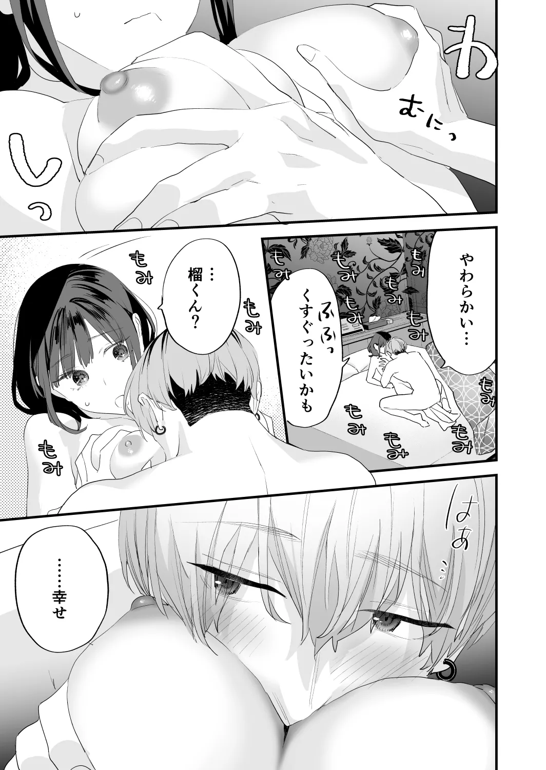 [Mushaburu (Musha Sabu)] Suki ni Nattara Dame, Nanoni -Toshi no Hanareta Onee-san- [Digital] page 51 original parody - story arc incest hentai manga - read online free