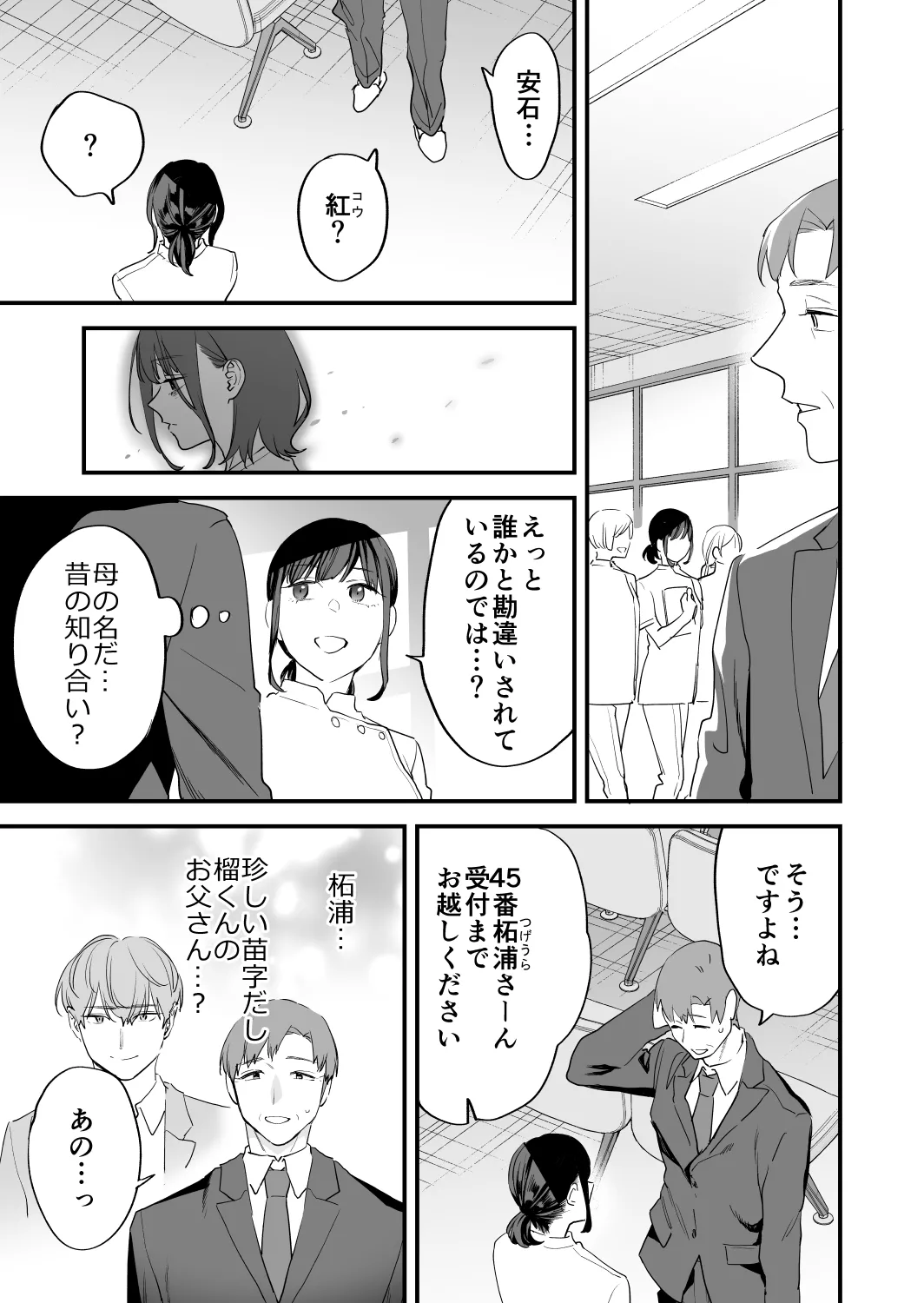 [Mushaburu (Musha Sabu)] Suki ni Nattara Dame, Nanoni -Toshi no Hanareta Onee-san- [Digital] page 71 original parody - sole female sole male hentai manga - read online free