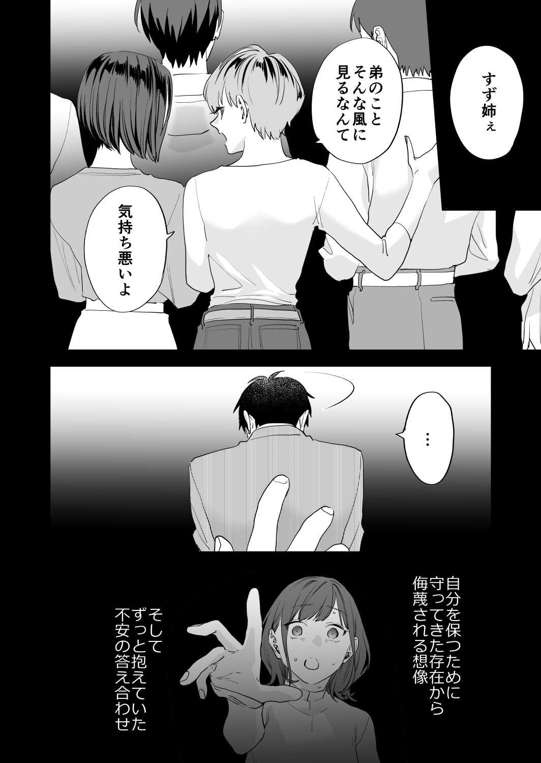 [Mushaburu (Musha Sabu)] Suki ni Nattara Dame, Nanoni -Toshi no Hanareta Onee-san- [Digital] page 76 original parody - story arc incest hentai manga - read online free