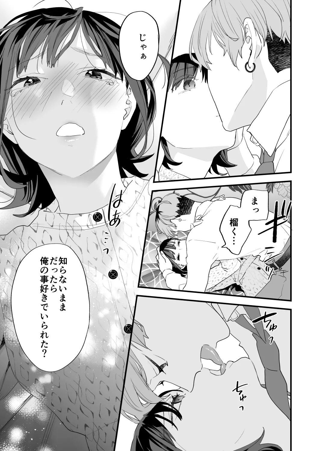 [Mushaburu (Musha Sabu)] Suki ni Nattara Dame, Nanoni -Toshi no Hanareta Onee-san- [Digital] page 81 original parody - story arc incest hentai manga - read online free
