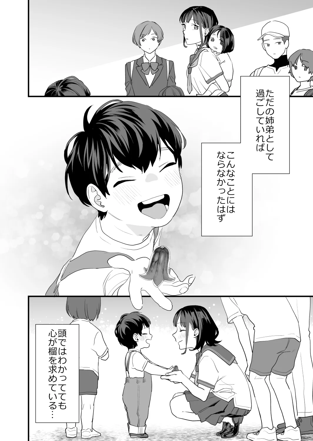 [Mushaburu (Musha Sabu)] Suki ni Nattara Dame, Nanoni -Toshi no Hanareta Onee-san- [Digital] page 86 original parody - story arc incest hentai manga - read online free