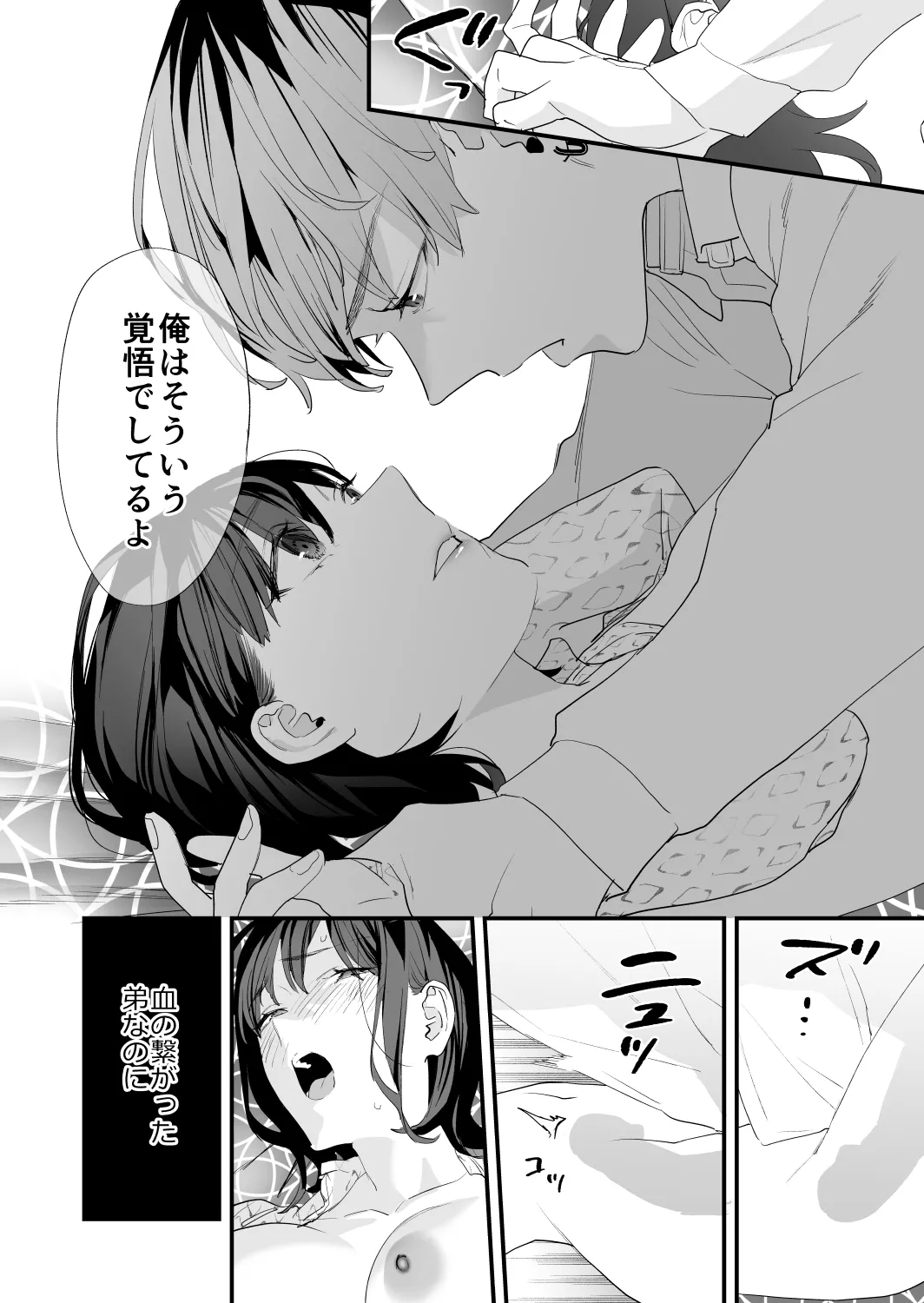 [Mushaburu (Musha Sabu)] Suki ni Nattara Dame, Nanoni -Toshi no Hanareta Onee-san- [Digital] page 94 original parody - story arc incest hentai manga - read online free