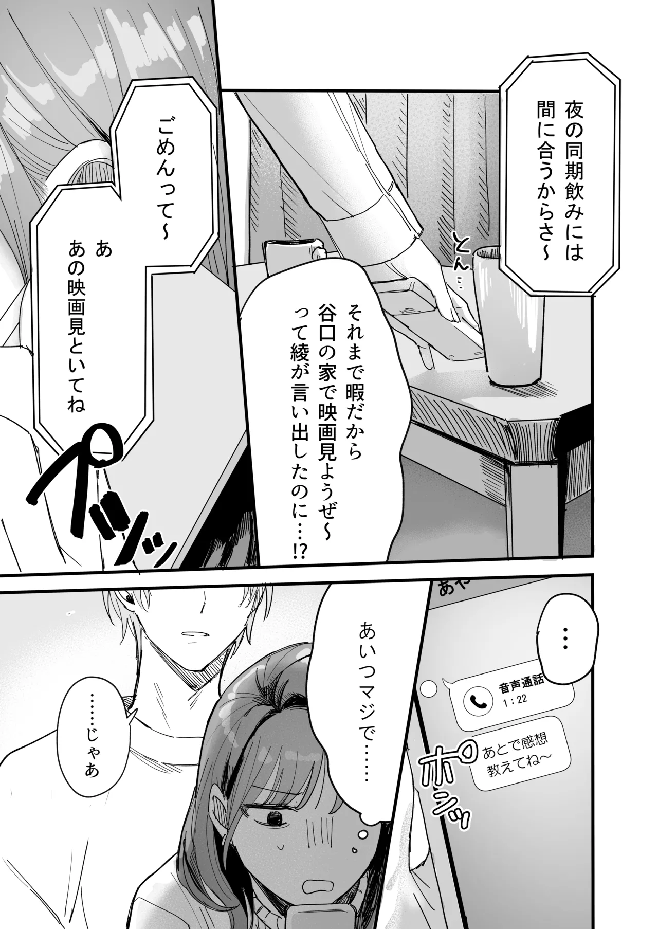 Page 3 of [THE Waidan (DAICON)] S dazo! Mitai na Funiki Deteru Douki no Taniguchi, Do-M rashii??
