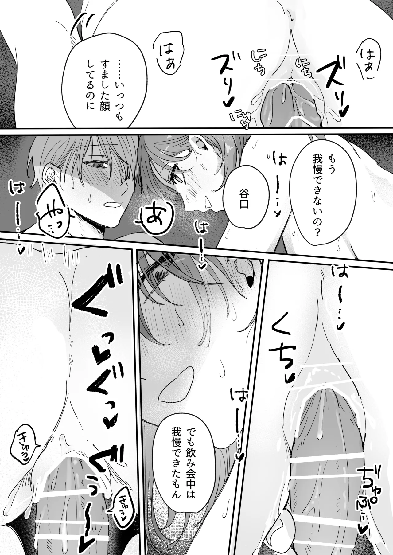 S dazo! Mitai na Funiki Deteru Douki no Taniguchi, Do-M rashii?? page 31 original parody - sole female sole male hentai manga - read online free