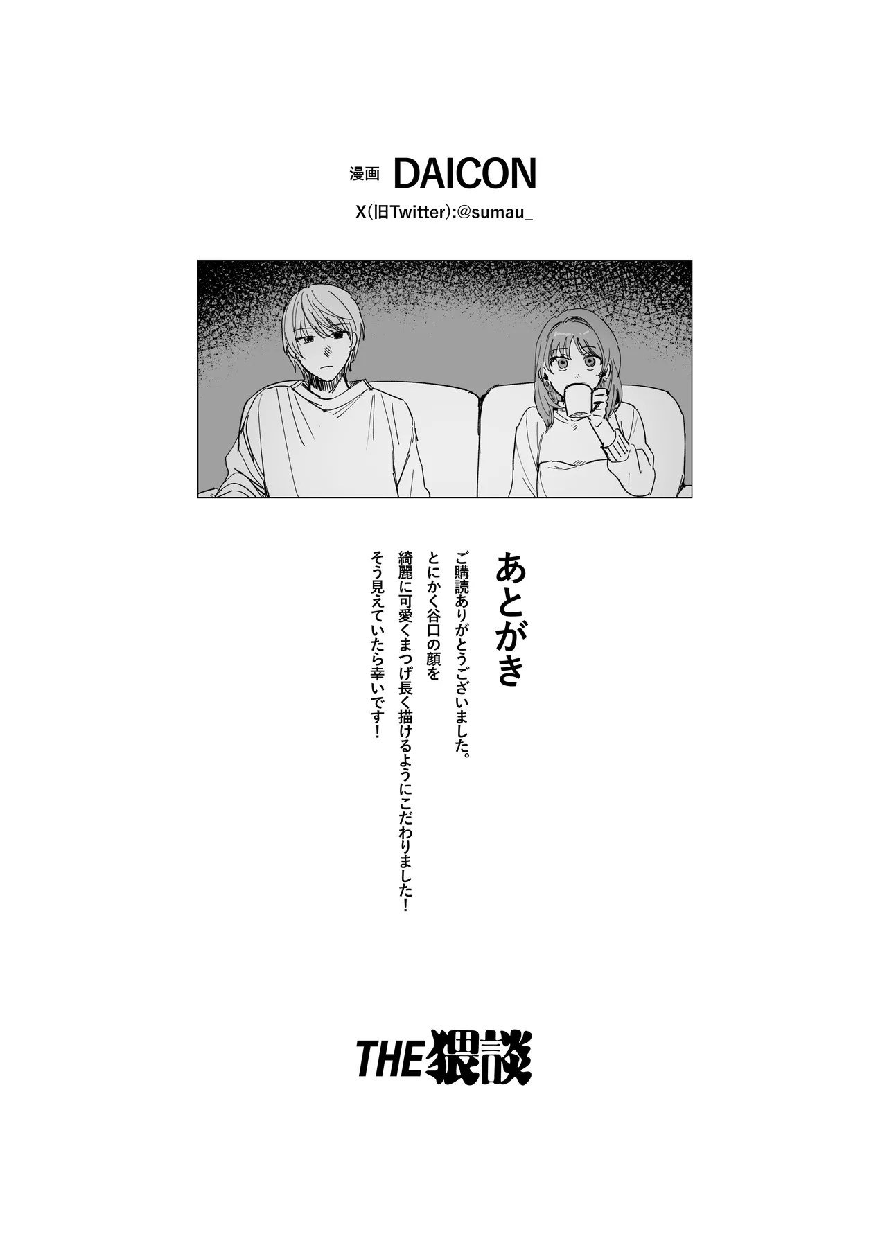 Page 63 of [THE Waidan (DAICON)] S dazo! Mitai na Funiki Deteru Douki no Taniguchi, Do-M rashii??
