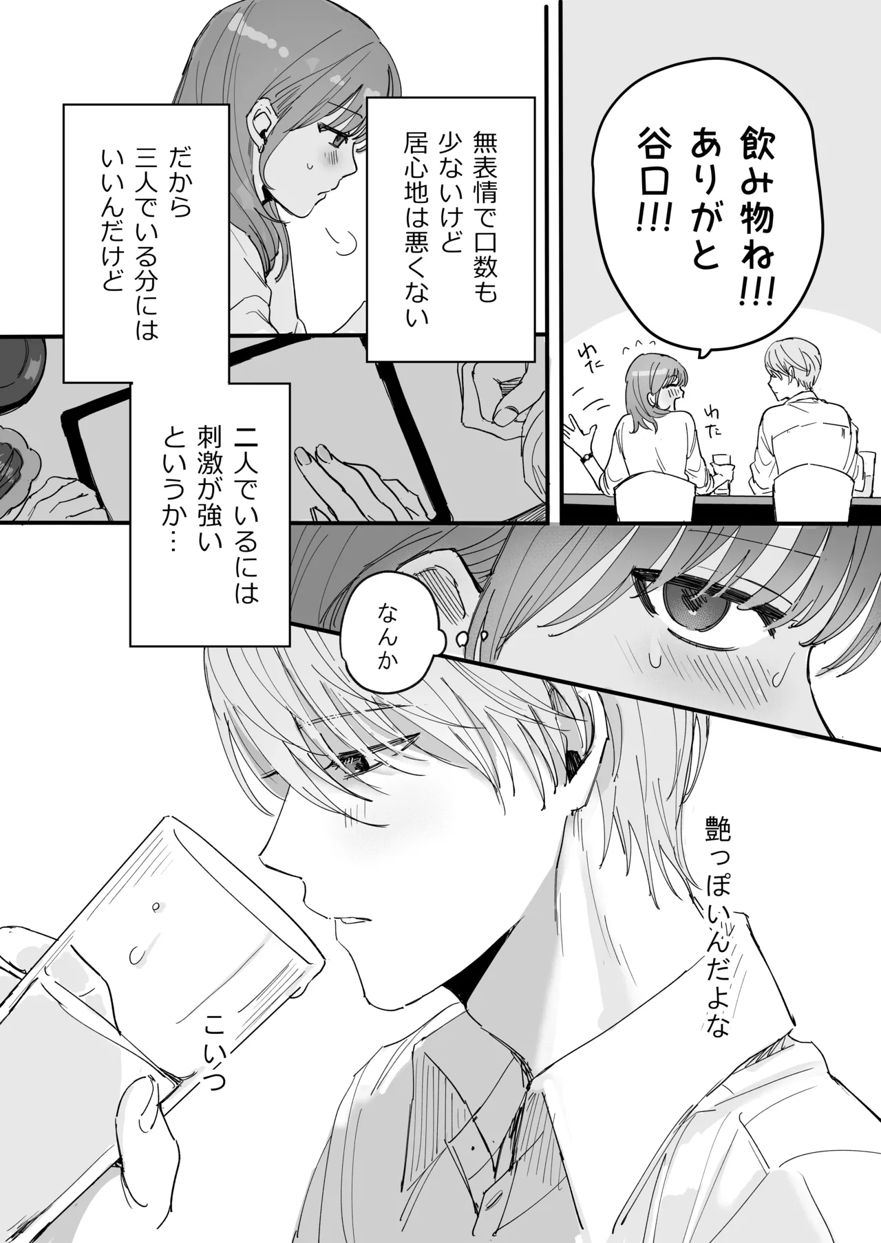 Page 7 of [THE Waidan (DAICON)] S dazo! Mitai na Funiki Deteru Douki no Taniguchi, Do-M rashii??
