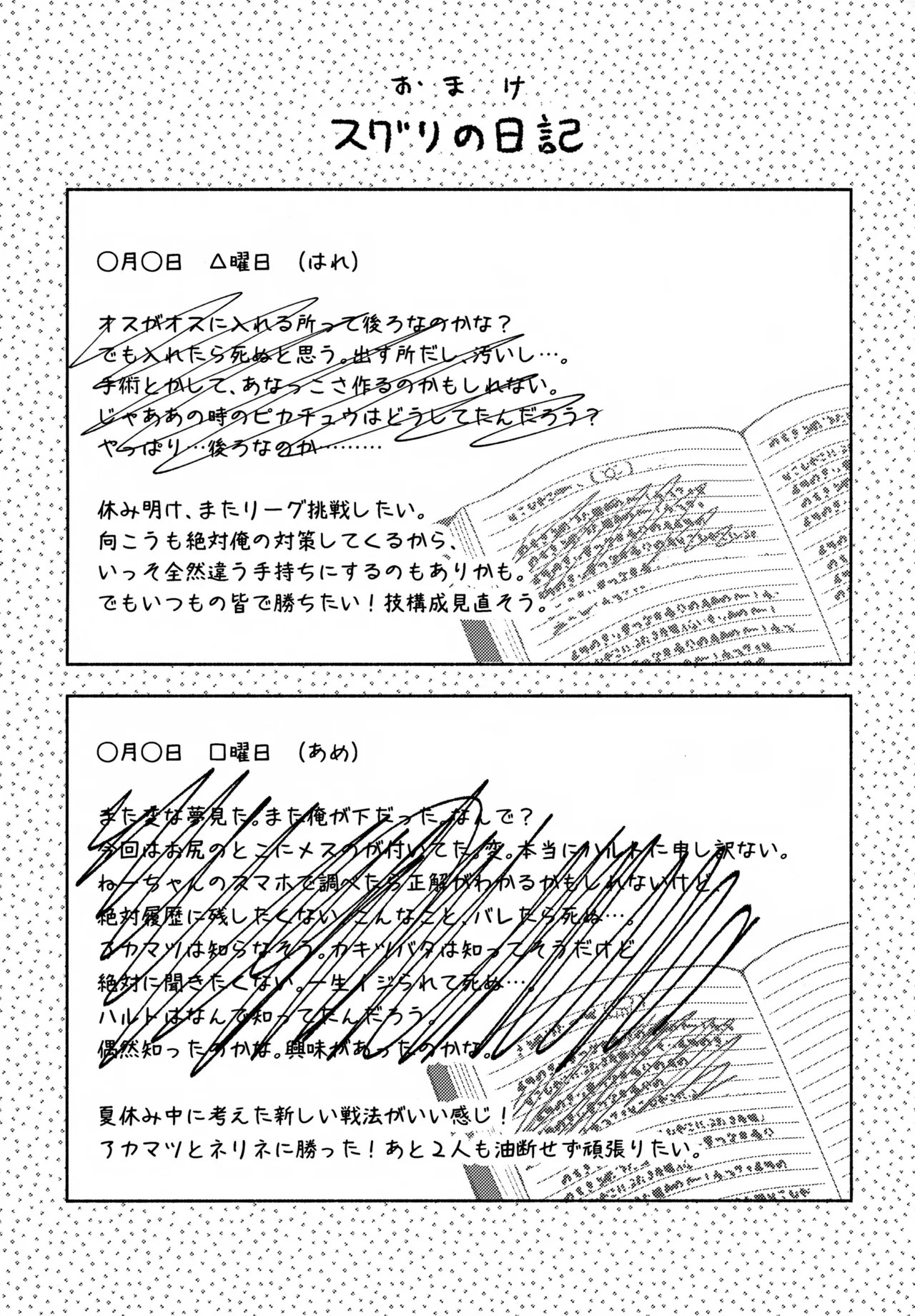 Michi to no Souguu - Page 12