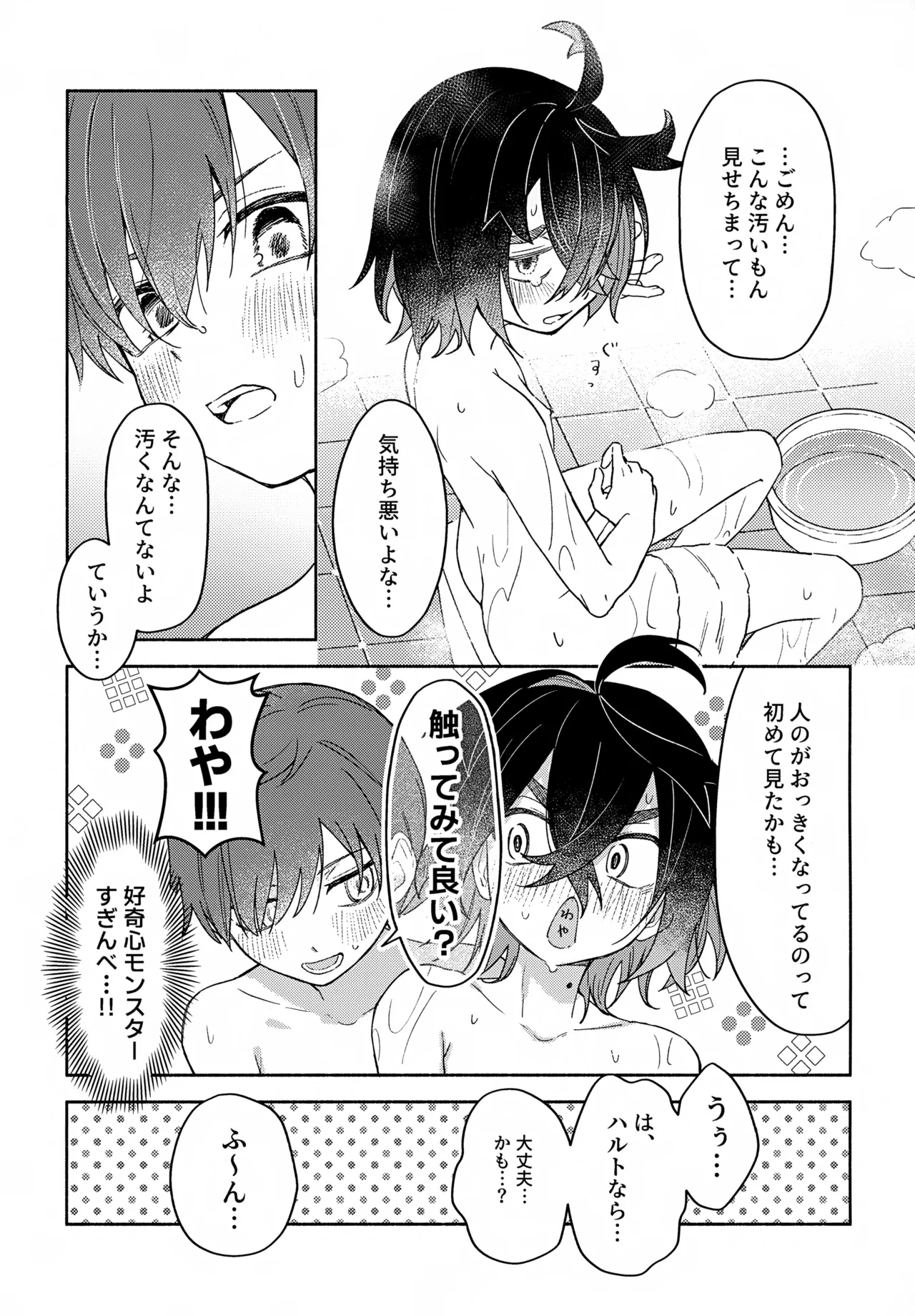 Michi to no Souguu - Page 16