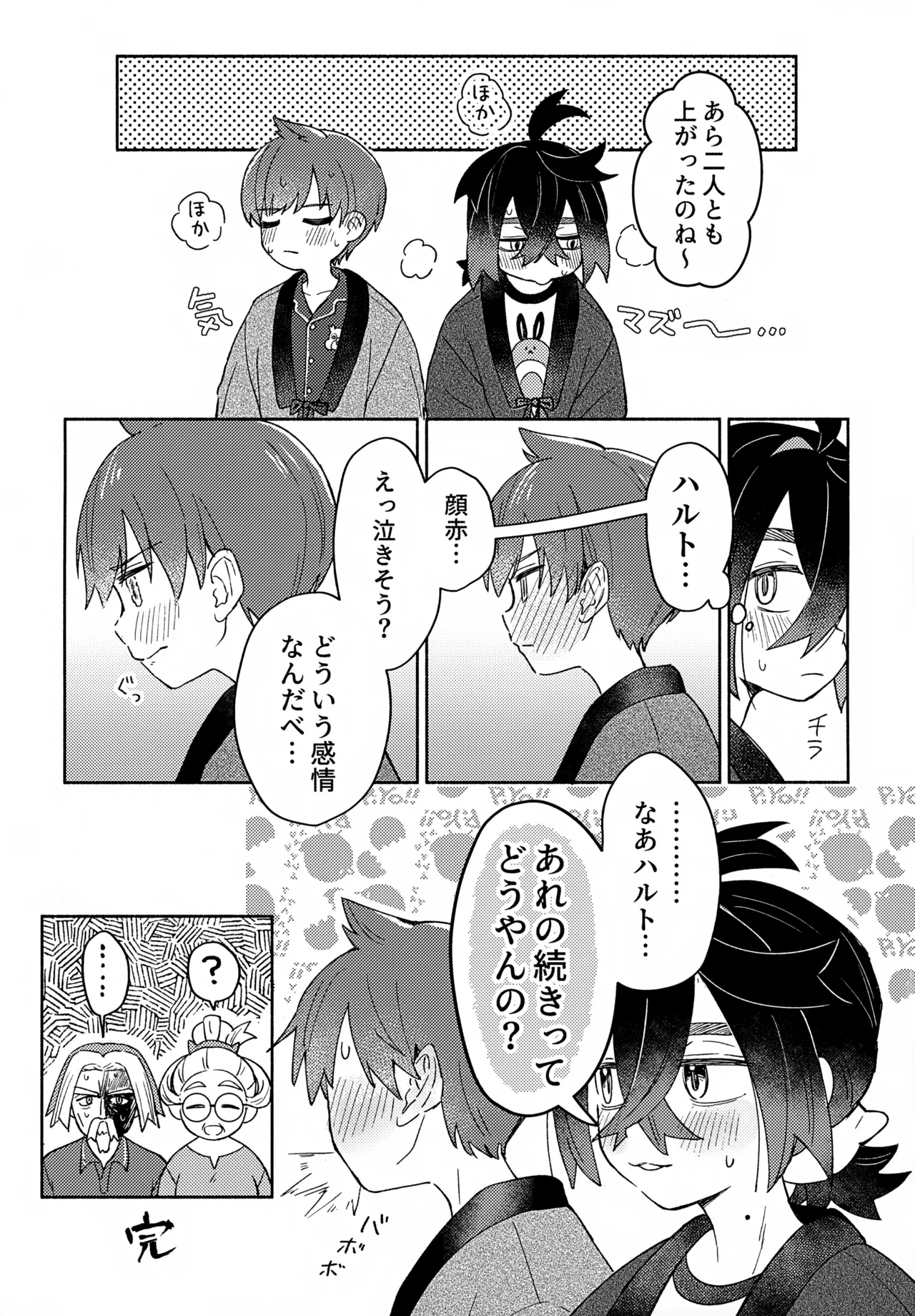 Michi to no Souguu - Page 20