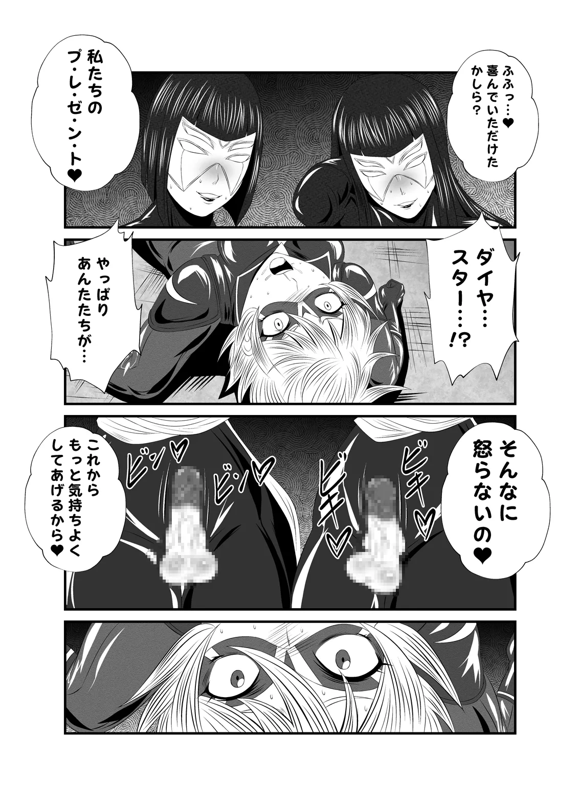 Superheroine! Yararetai Houdai Vol. 1 - Page 11