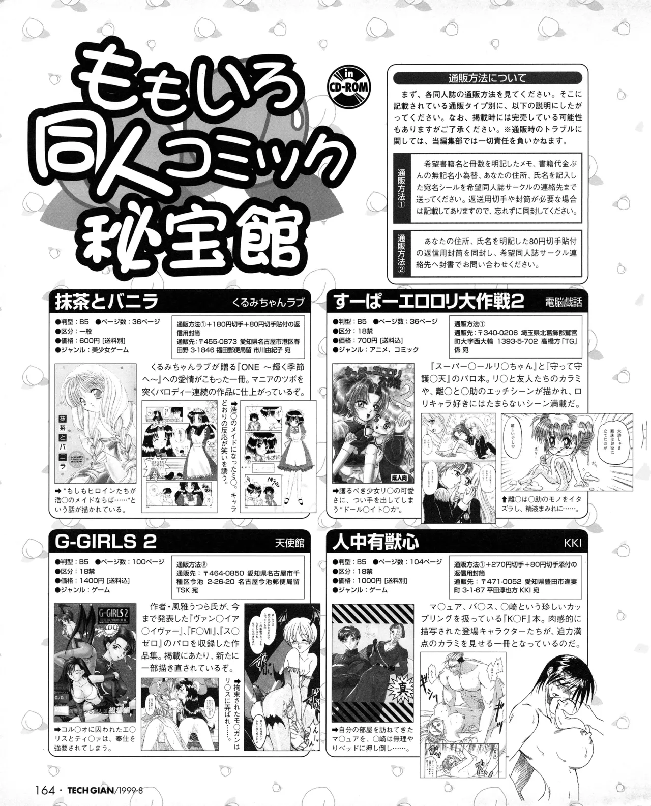 Tech Gian 034 page 162 - anthology artbook hentai manga - read online free