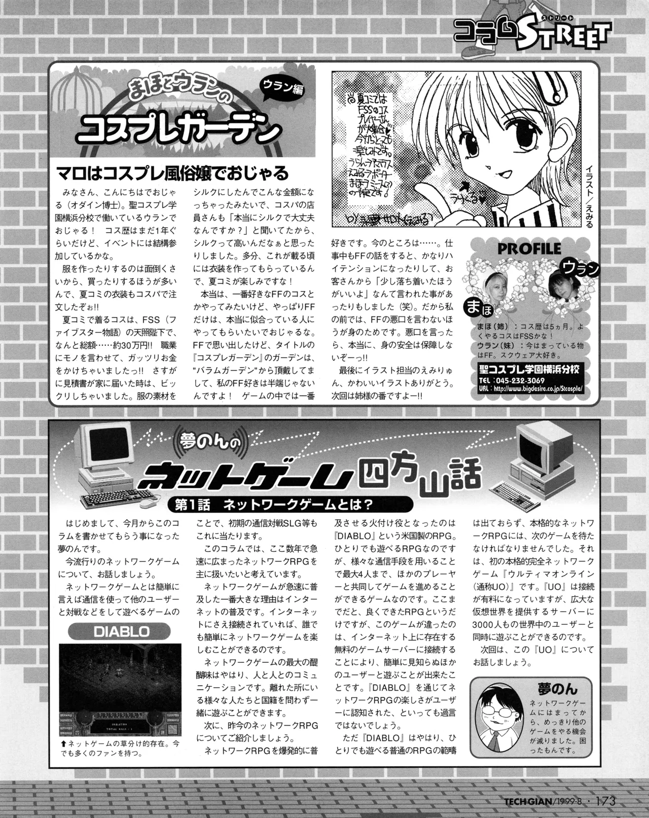 Tech Gian 034 - Page 171