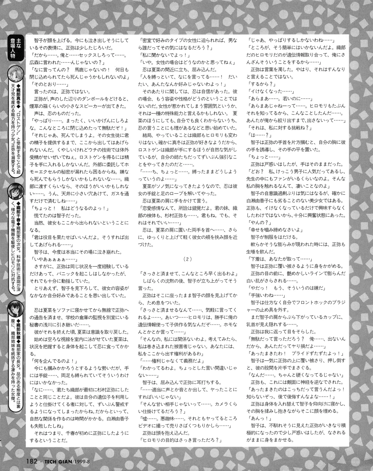 Tech Gian 034 - Page 180