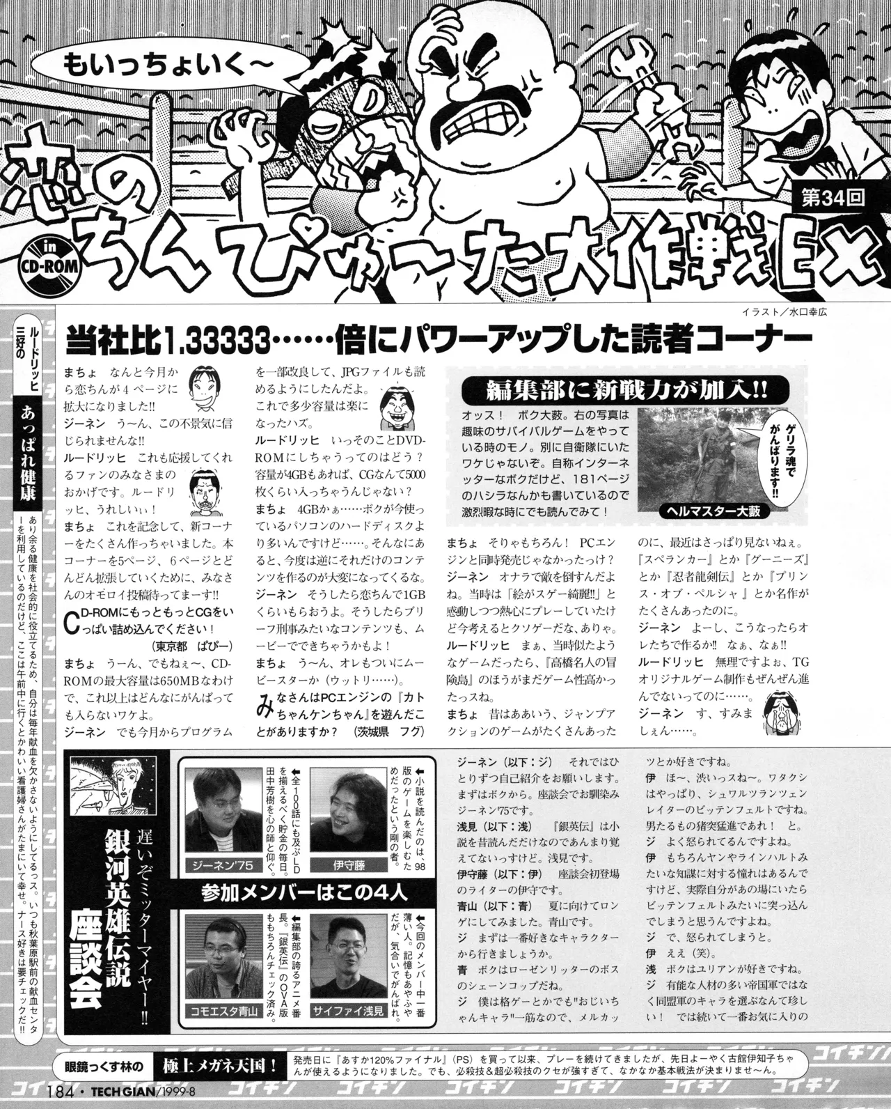 Tech Gian 034 page 182 - anthology artbook hentai manga - read online free