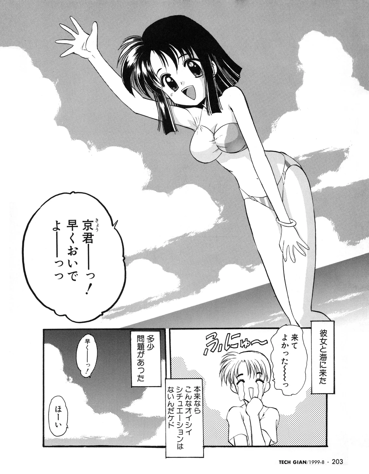 Tech Gian 034 page 188 - anthology artbook hentai manga - read online free