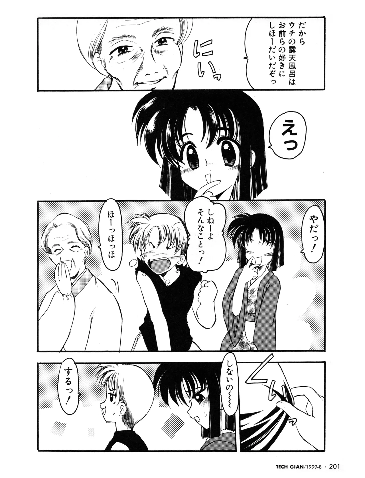 Tech Gian 034 page 190 - anthology artbook hentai manga - read online free