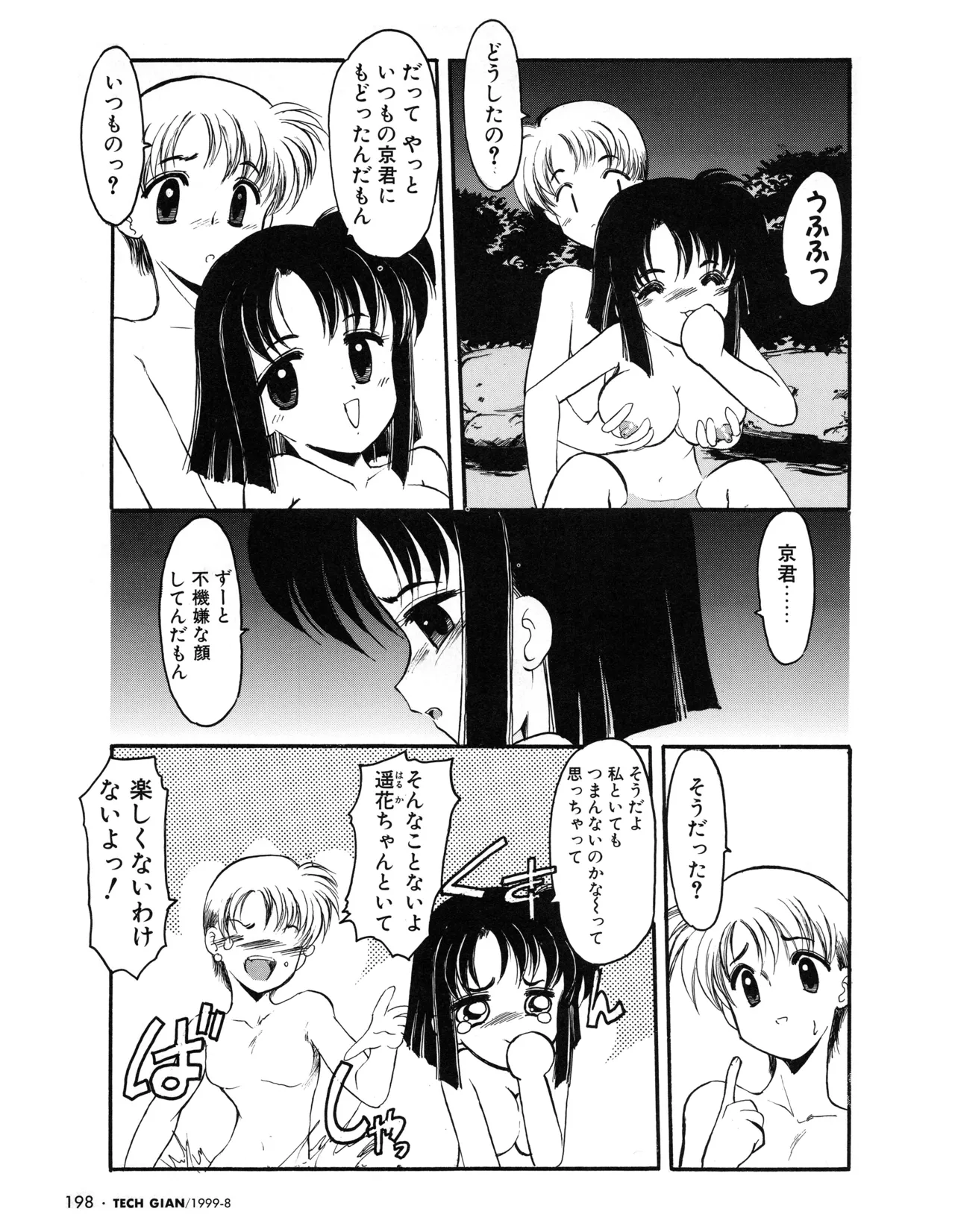 Tech Gian 034 page 193 - anthology artbook hentai manga - read online free