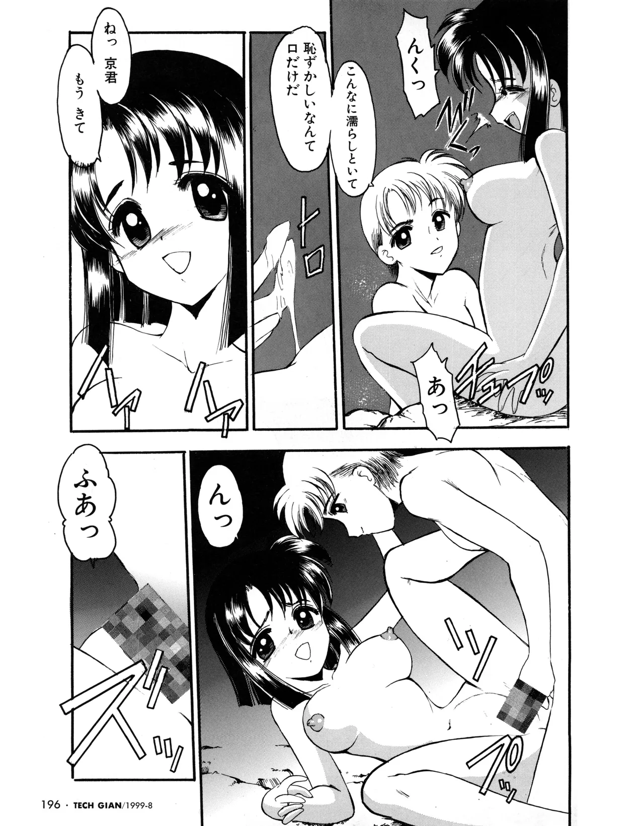 Tech Gian 034 - Page 195