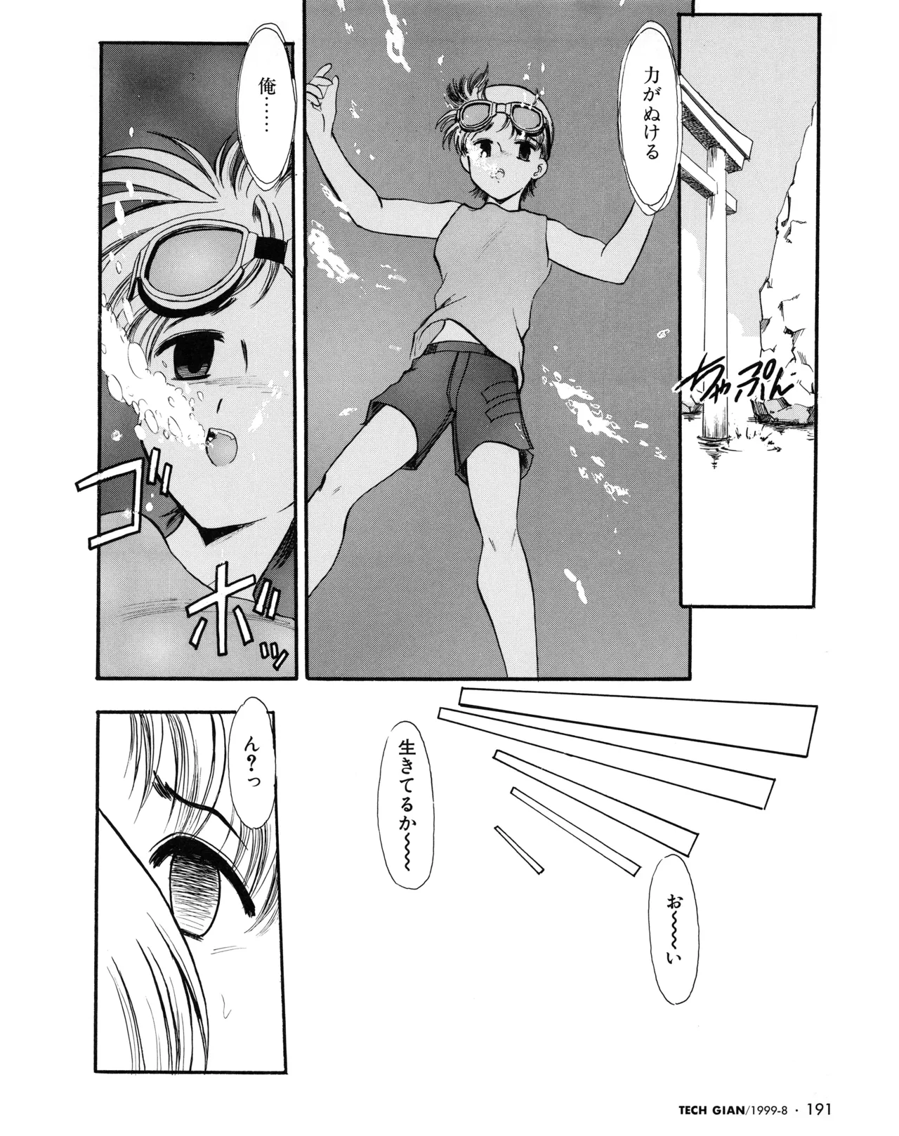 Tech Gian 034 - Page 200