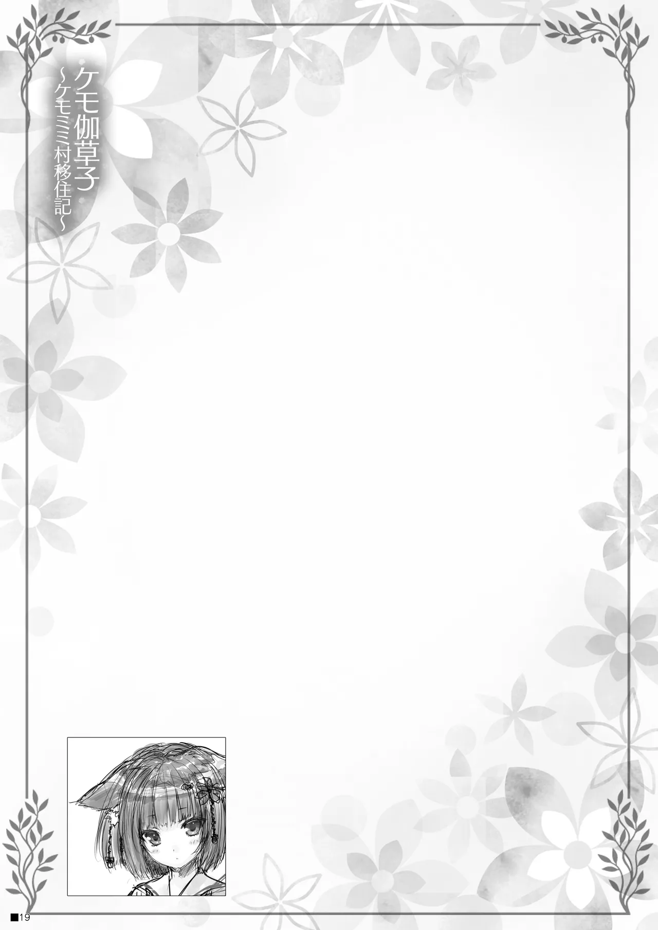 Kemo Otogizoushi page 18 original parody - sole female sole male hentai manga - read online free