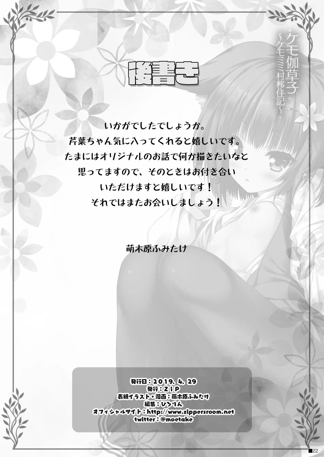 Kemo Otogizoushi page 21 original parody - sole female sole male hentai manga - read online free