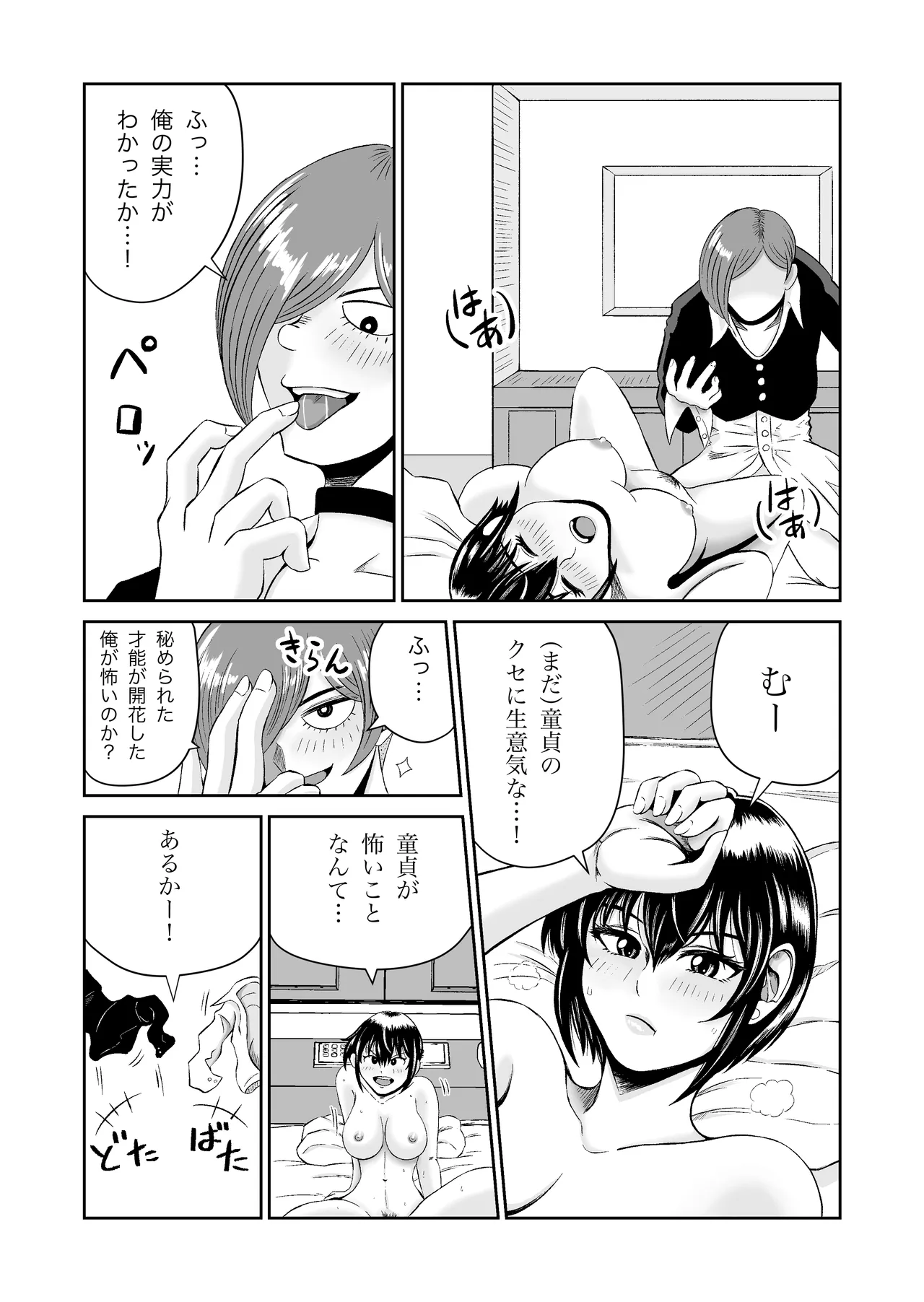 SNS no Hayakawa-san - Page 19