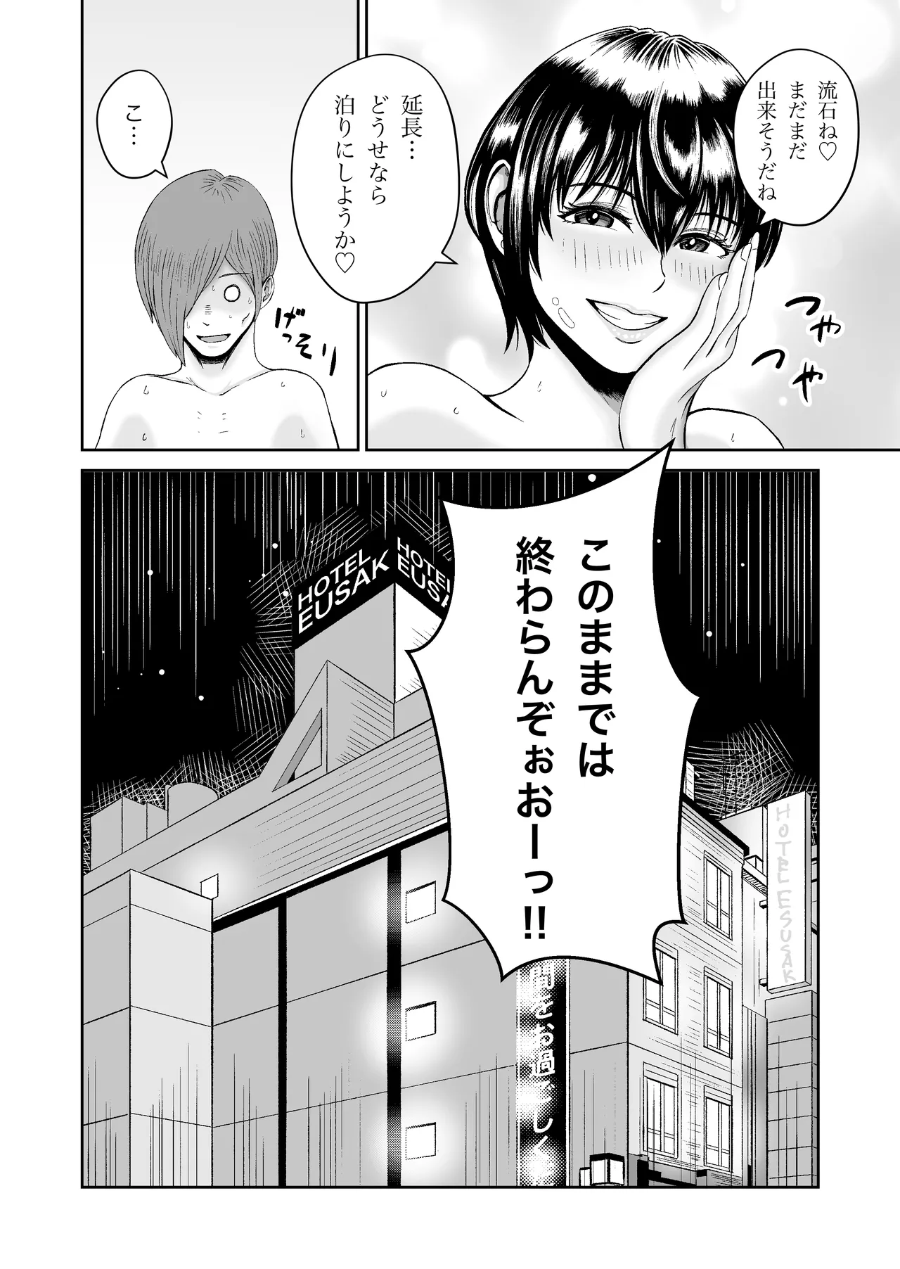 SNS no Hayakawa-san - Page 33