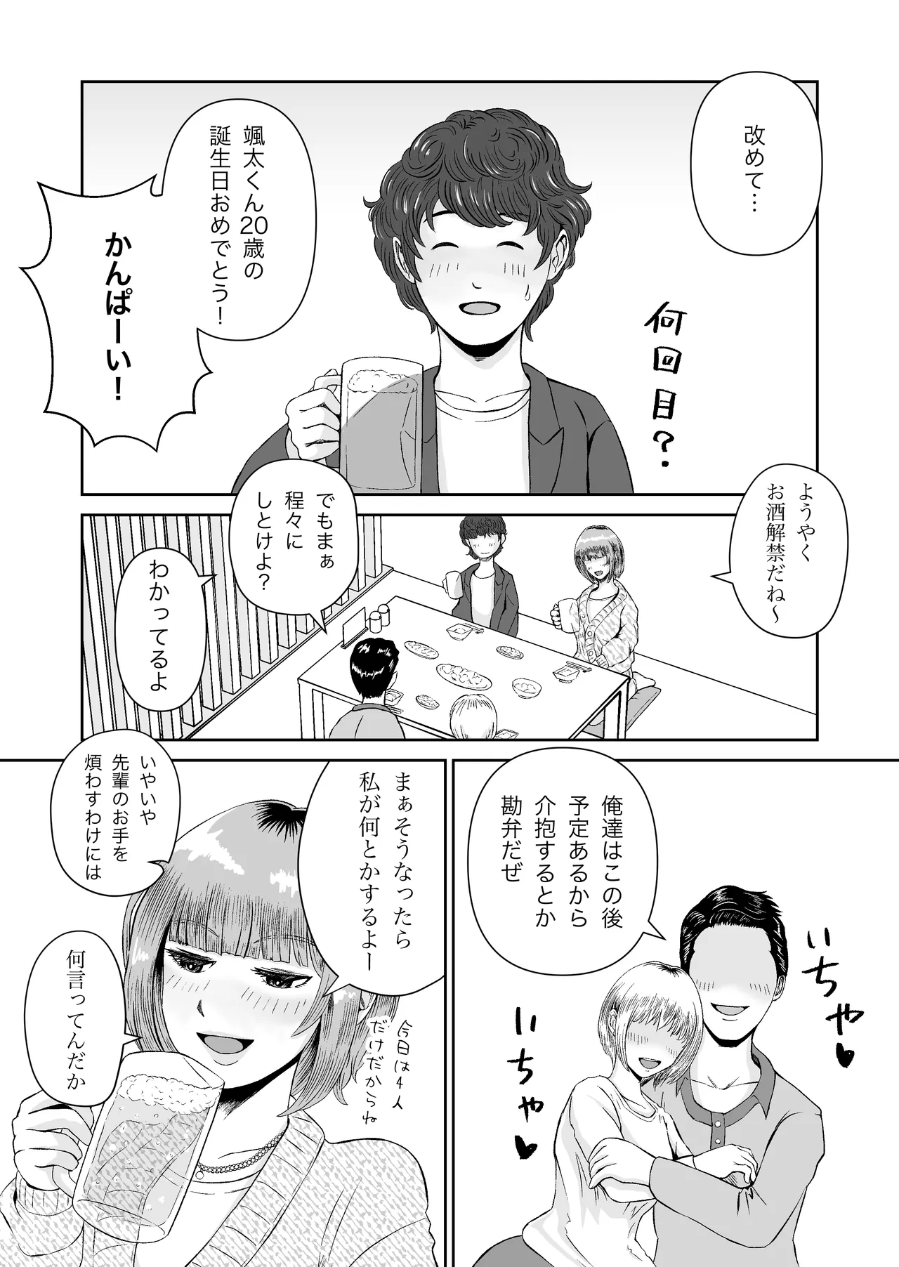 Karin Senpai no Oppai Monde Miru? - Page 4