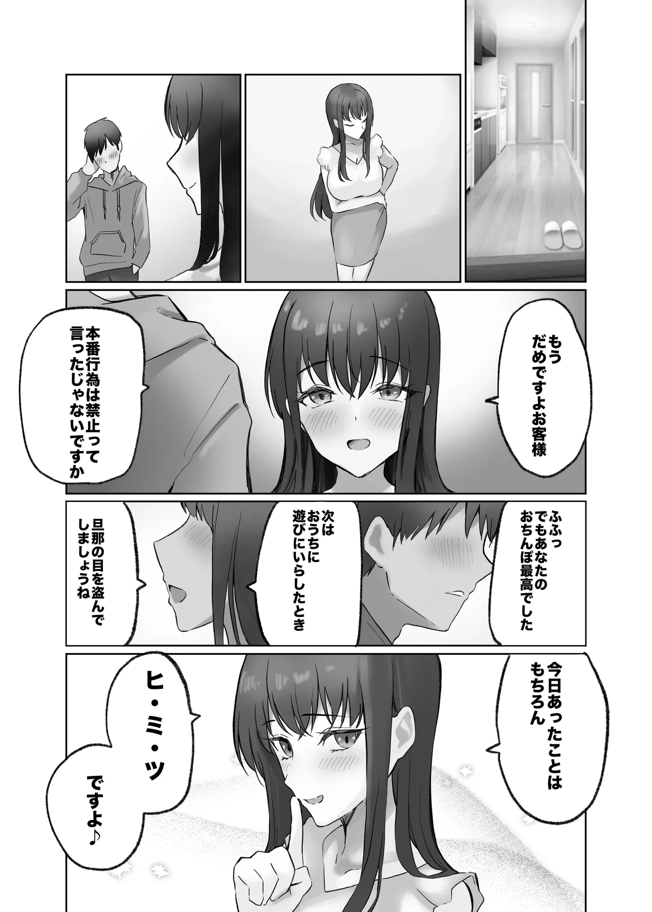 Hitozuma DeliHeal Yondara Shinyuu no Oku-san ga Kita page 21 original parody - sole female sole male hentai manga - read online free