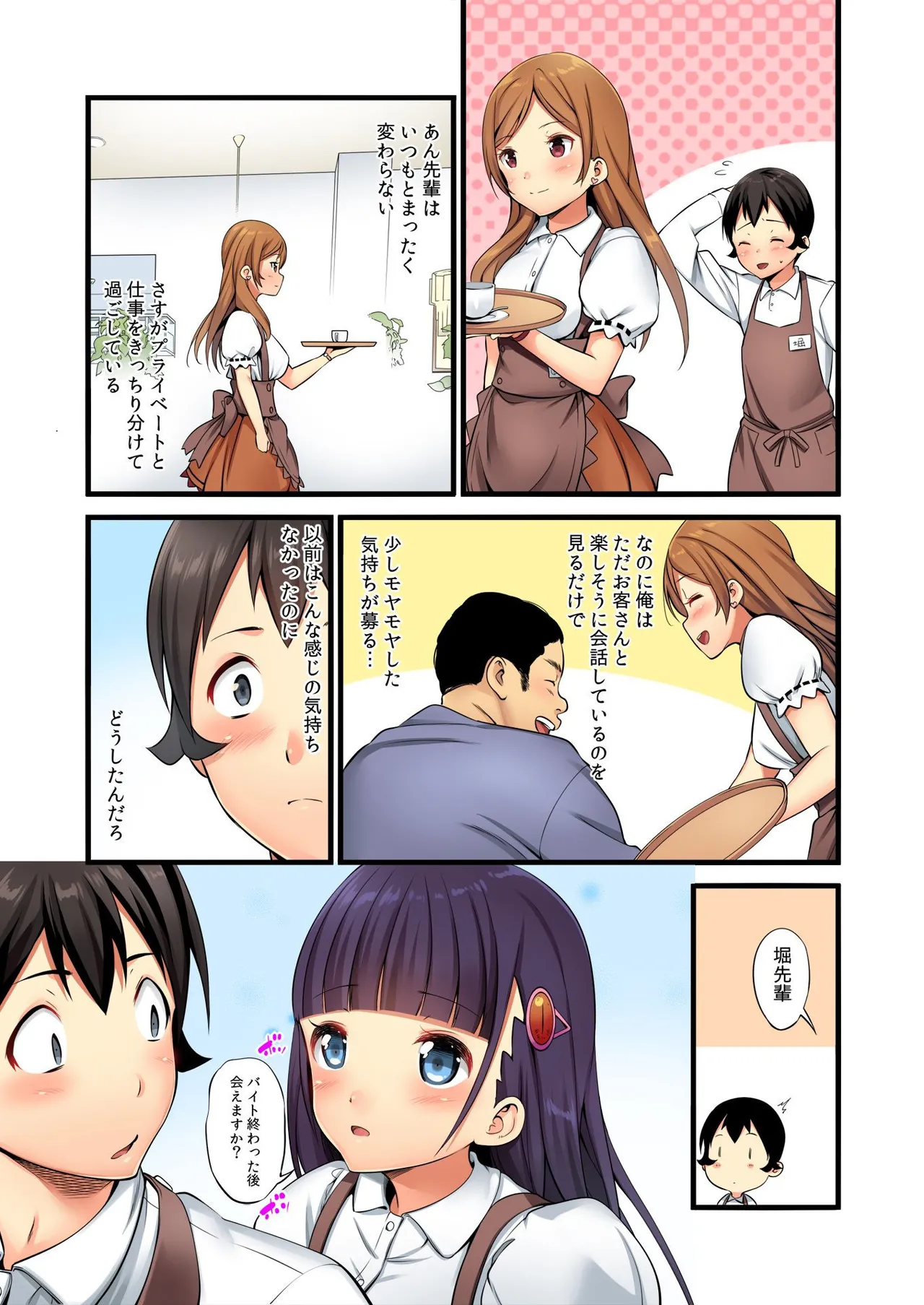 俺がシェア彼氏？これが噂のポリアモリー？！ （3-4） - Page 15