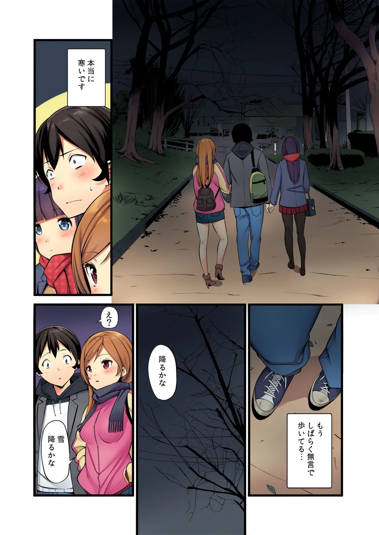 俺がシェア彼氏？これが噂のポリアモリー？！ （3-4） - Page 18